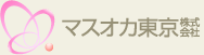 マスオカ東京株式会社