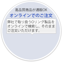 オンラインでのご注文